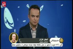 صحبت های مهم اصغر مازیار درباره حواشی پیرامون استقلال