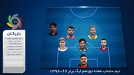 تیم منتخب هفته نوزدهم لیگ برتر ایران