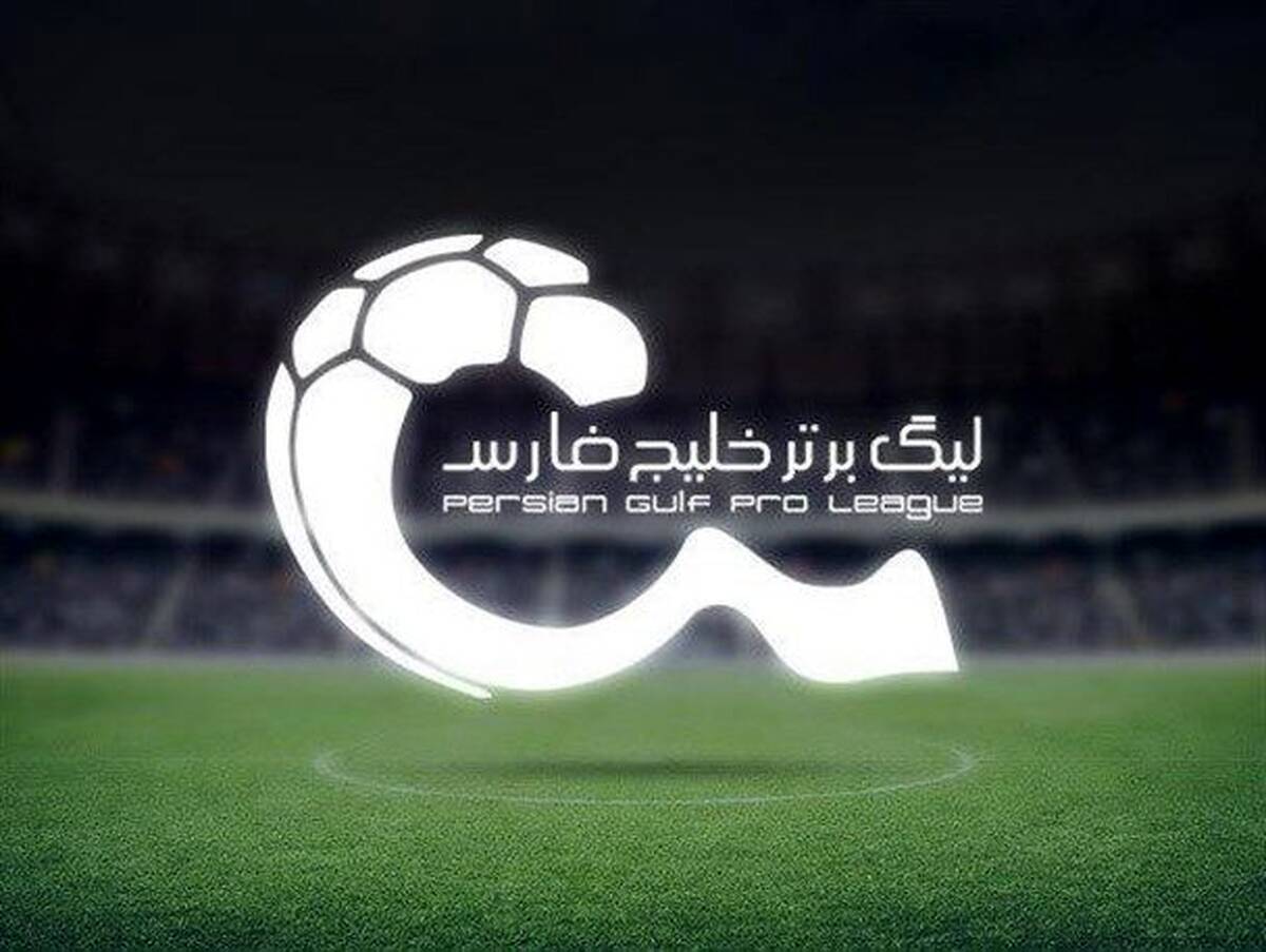 نبرد برای کسب رتبه پنجم لیگ برتر ایران بالا گرفت