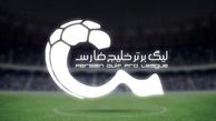 فصل جدید فوتبال ایران با قانون موفق اروپایی برگذار می شود