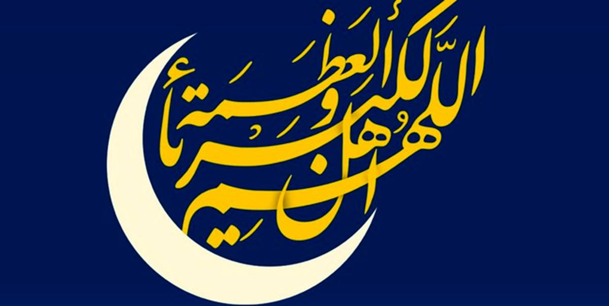 فوری:پنجشنبه عید فطر اعلام شد