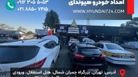 امداد خودرو هیوندای