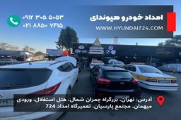 امداد خودرو هیوندای