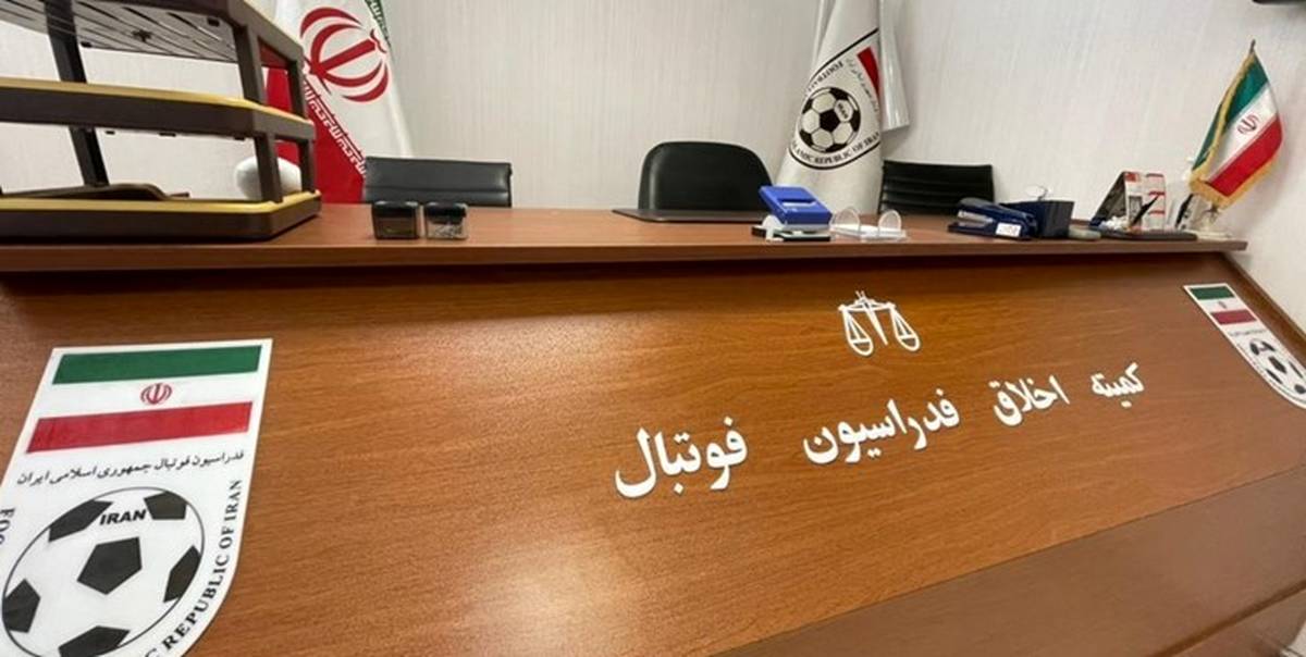 کمیته اخلاق دو عضو پرسپولیس را فراخواند