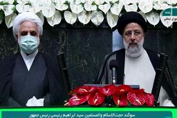 لحظه ادای سوگند ریاست جمهوری ابراهیم رئیسی