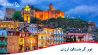 تور گرجستان ارزان در لحظه آخر کمتر از 6 میلیون تومان!