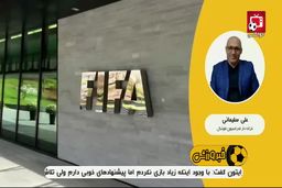 فیلم؛ابهامات طلب ایران از فیفا و عدم پاسخگویی مسئولان