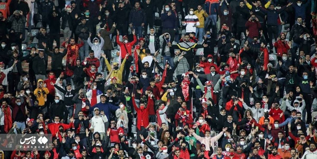 پرسپولیس خواهان حضور تماشاگران شد